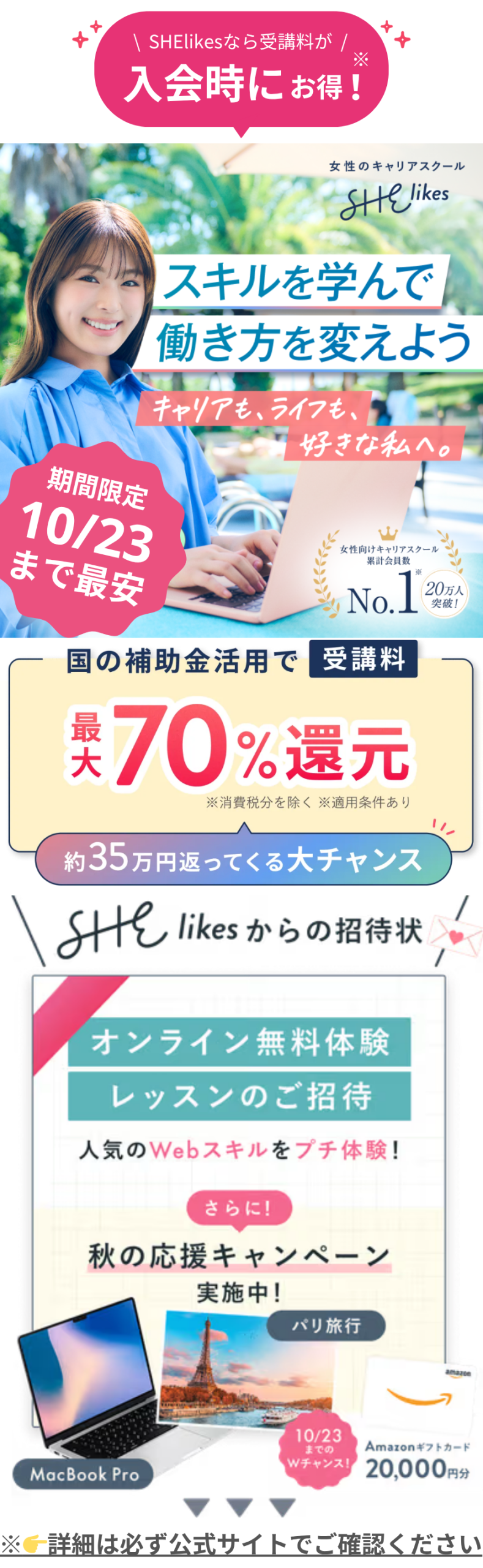 シーライクスキャンペーン10/23まで