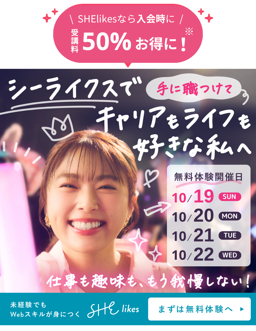 シーライクスキャンペーン10/23まで