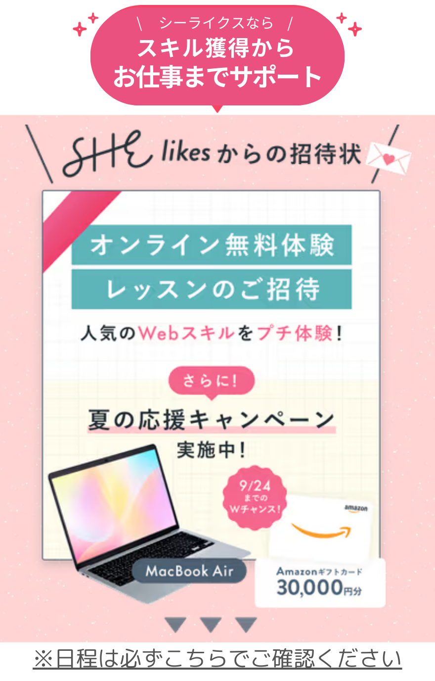 シーライクスキャンペーン9/24まで