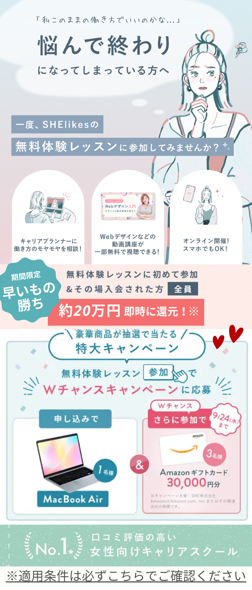 シーライクスキャンペーン9/24まで