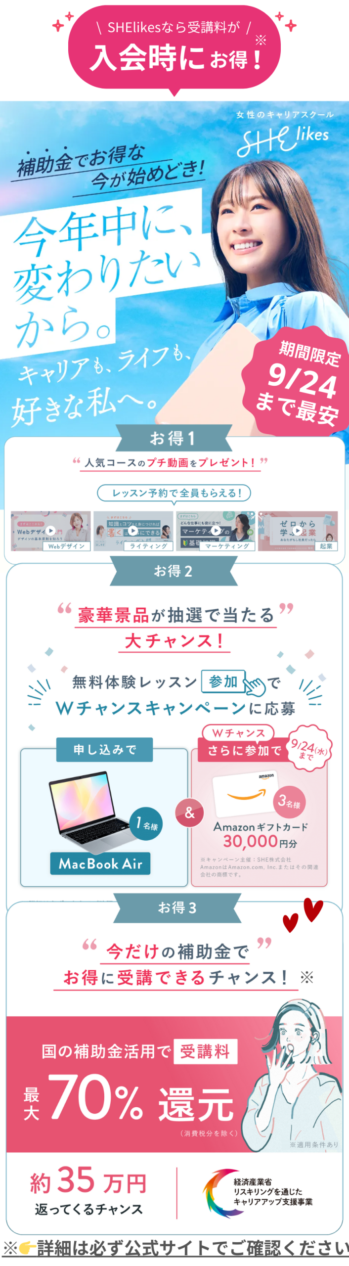 シーライクスキャンペーン9/24まで