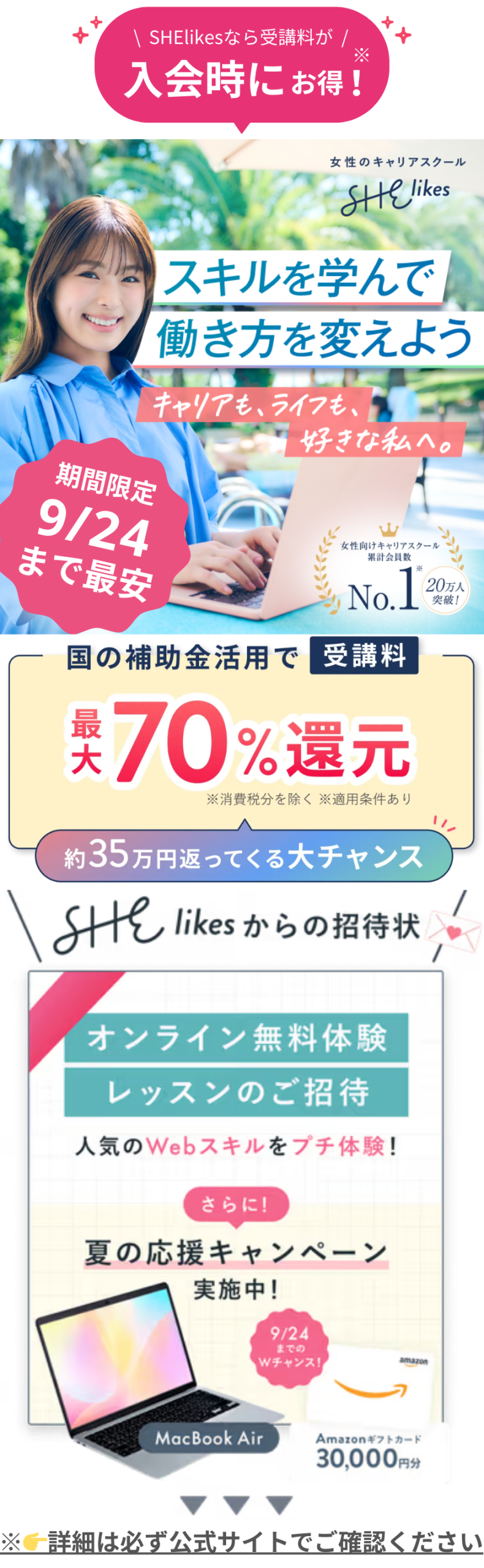 シーライクスキャンペーン9/24まで