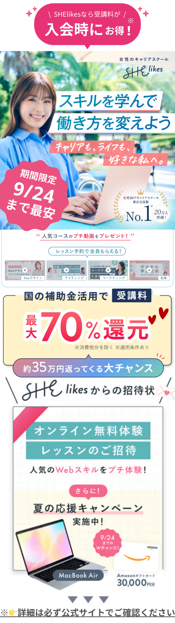 シーライクスキャンペーン9/24まで
