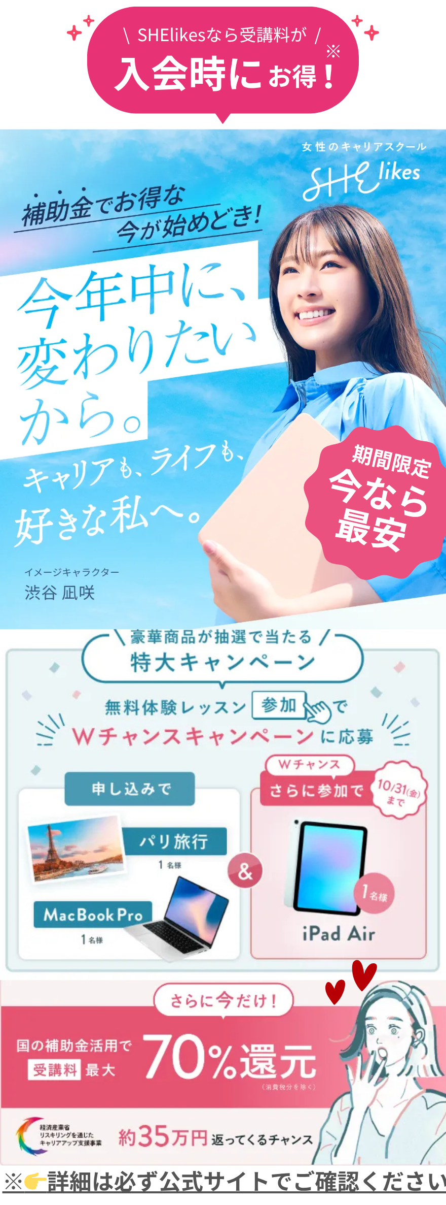 シーライクスキャンペーン10/31まで