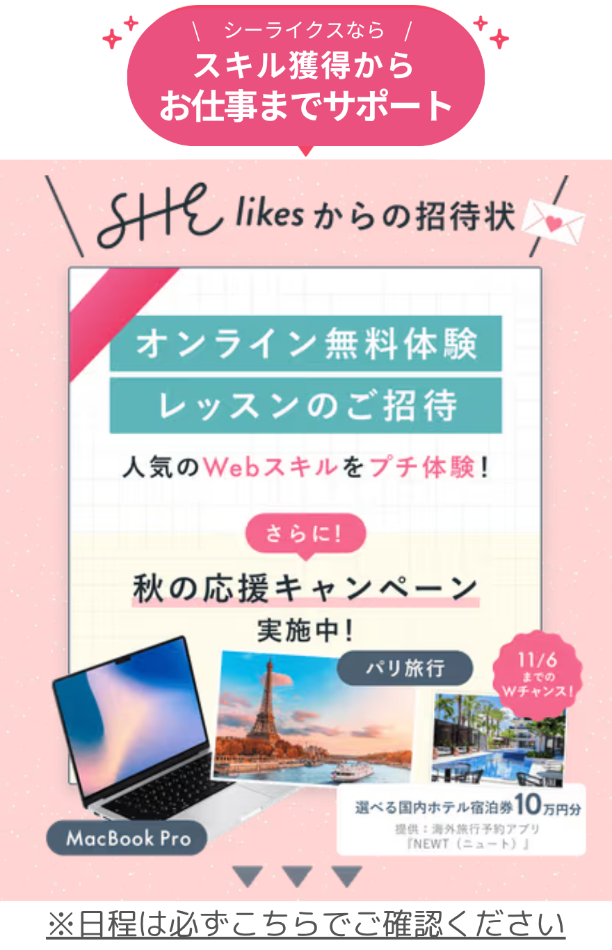 シーライクスキャンペーン11/6まで