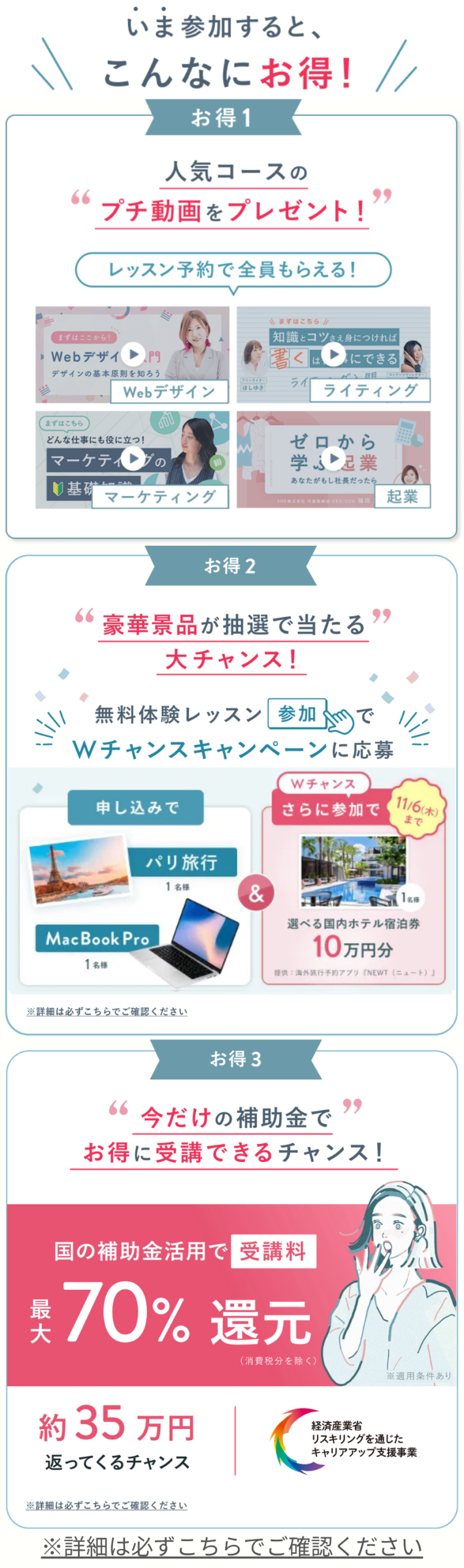 シーライクスキャンペーン11/6まで