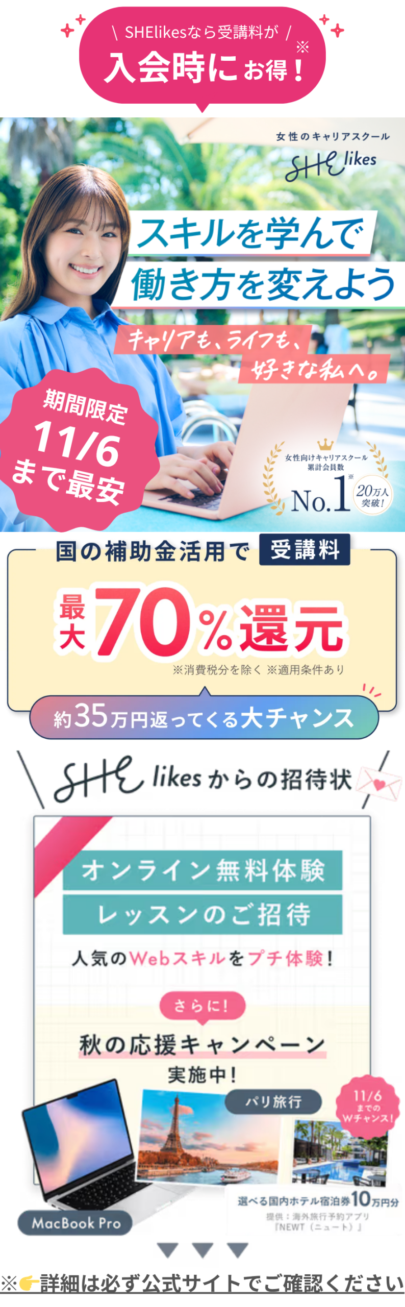 シーライクスキャンペーン11/6まで