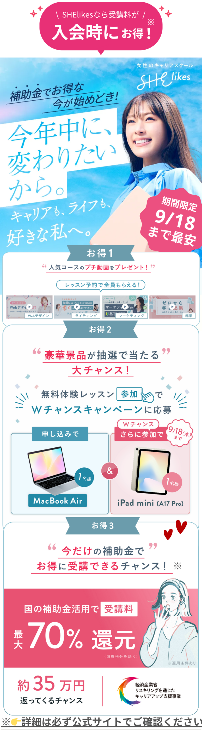 シーライクスキャンペーン9/18まで