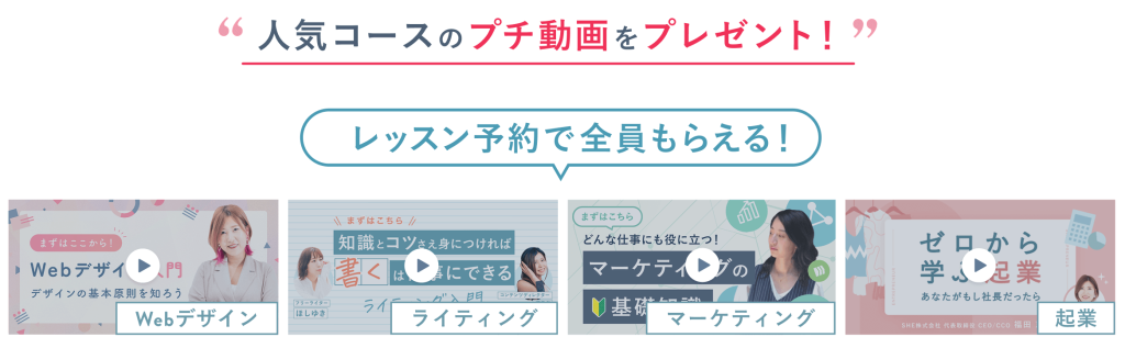 人気コースのプチ動画をプレゼント