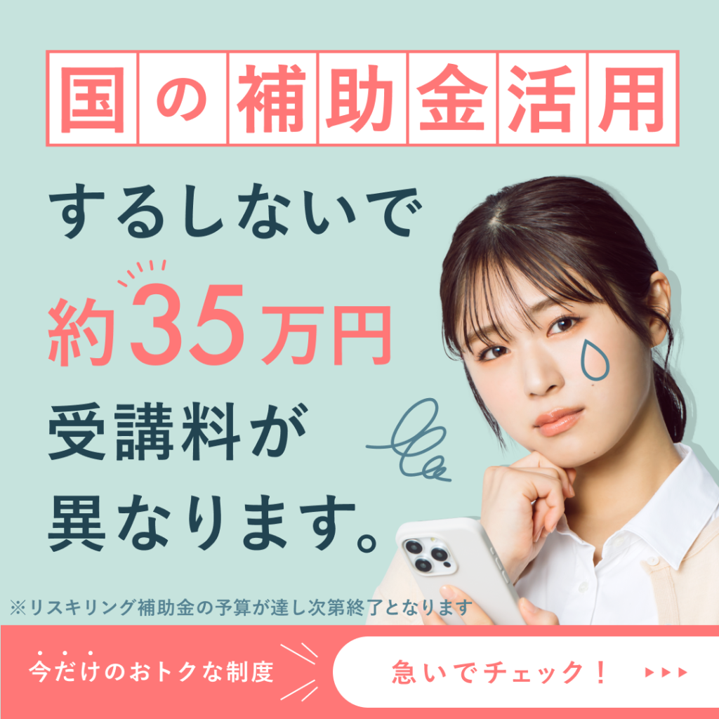 シーライクスリスキリング補助金