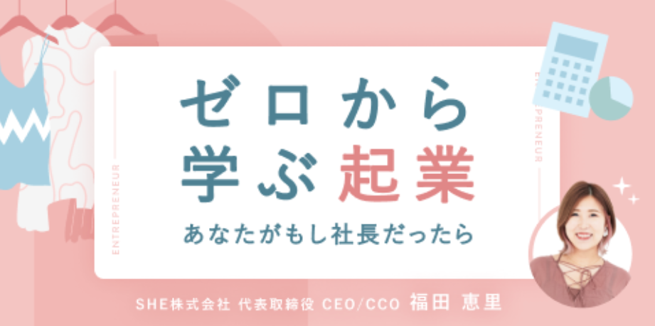 シーライクス起業コース