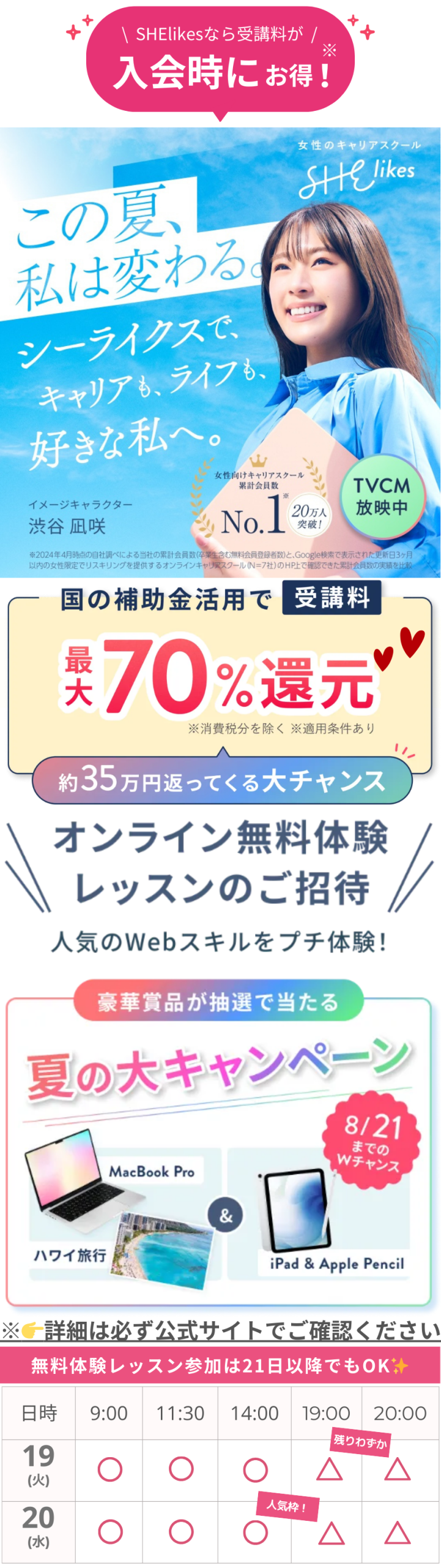 シーライクスキャンペーン8/21まで