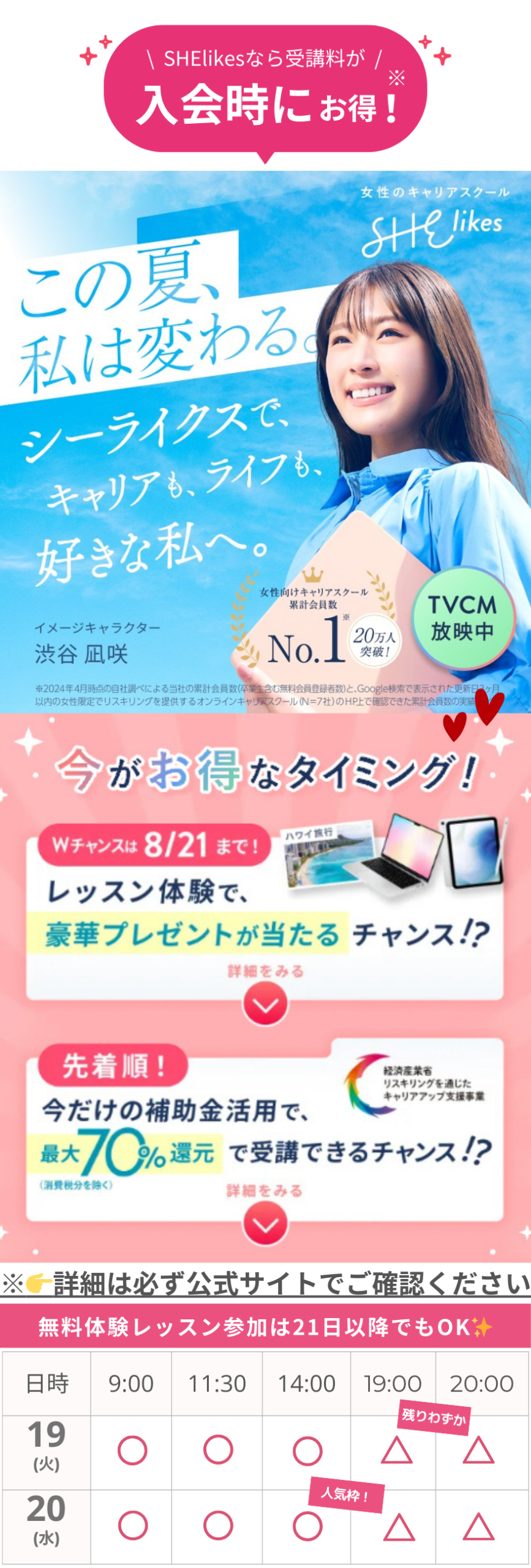 シーライクスキャンペーン8/21まで