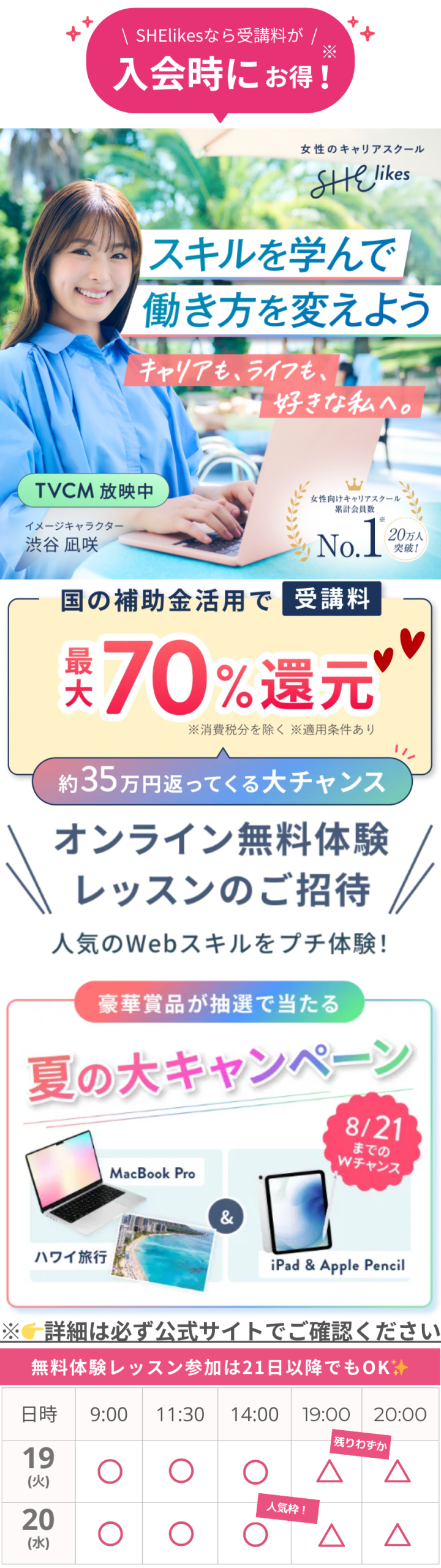 シーライクスキャンペーン8/21まで