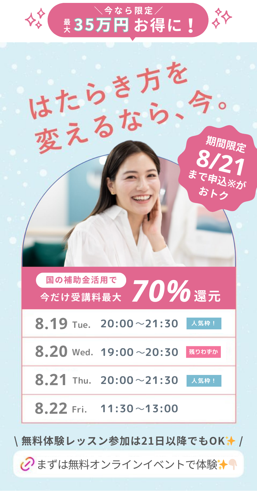 シーライクスキャンペーン8/21まで