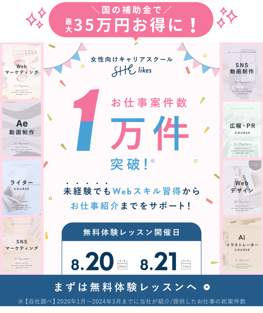 シーライクスお仕事紹介案件数1万件突破