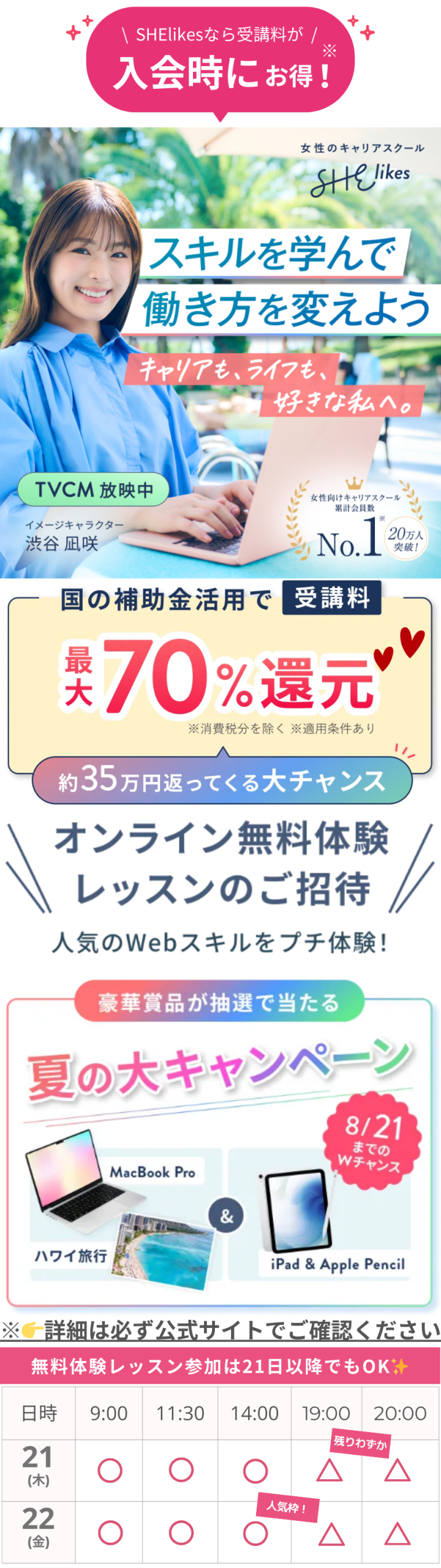 シーライクスキャンペーン8/21まで