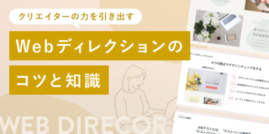 シーライクスwebディレクター