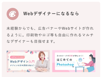 シーライクスWebデザイナーになるなら