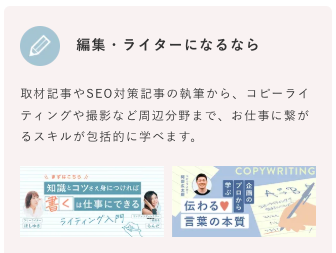 シーライクスWebライターになるなら