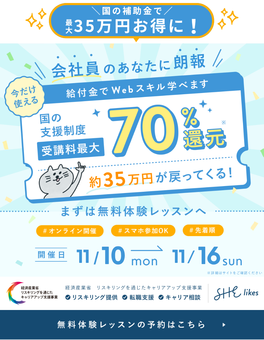 シーライクスキャンペーン11/13まで