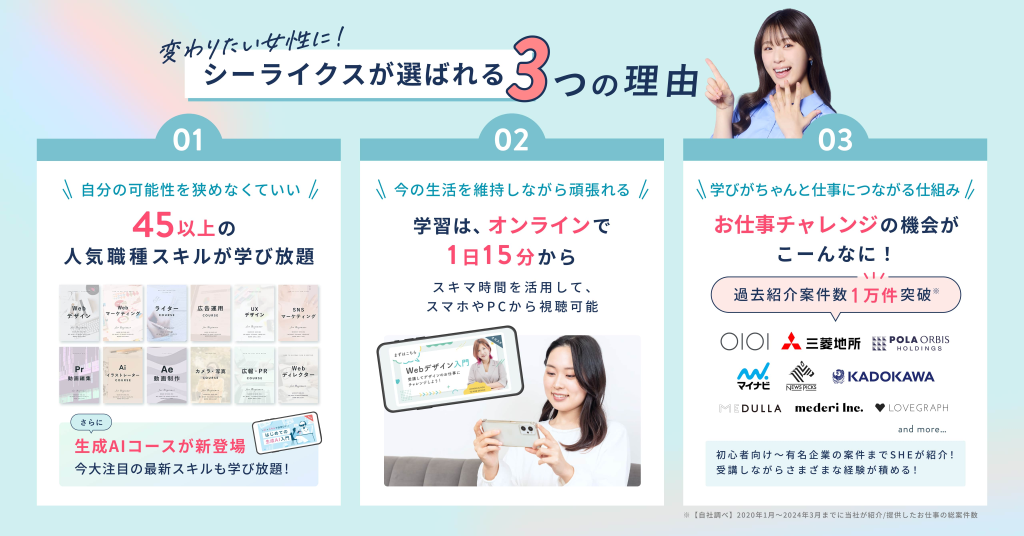 シーライクスが選ばれる３つの理由
