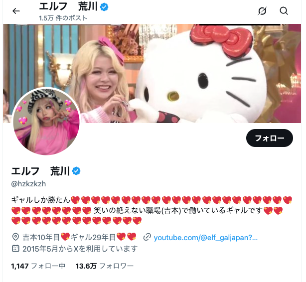 荒川さんX
