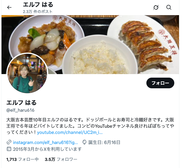はるさんInstagram