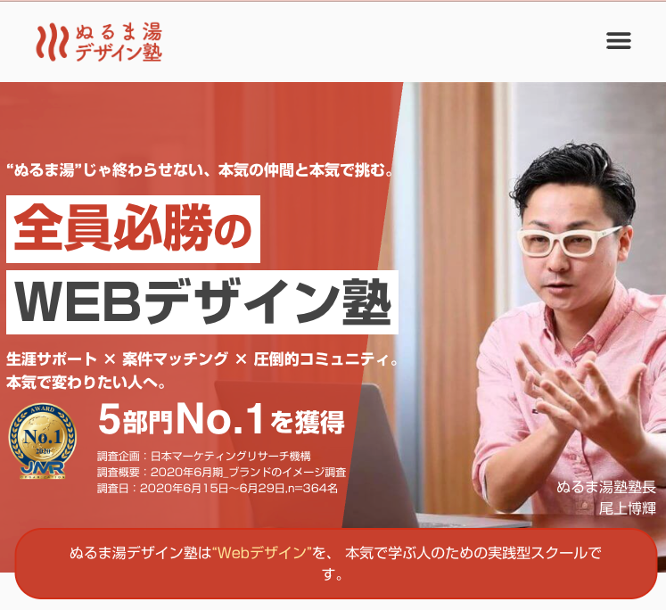 ぬるま湯デザイン塾