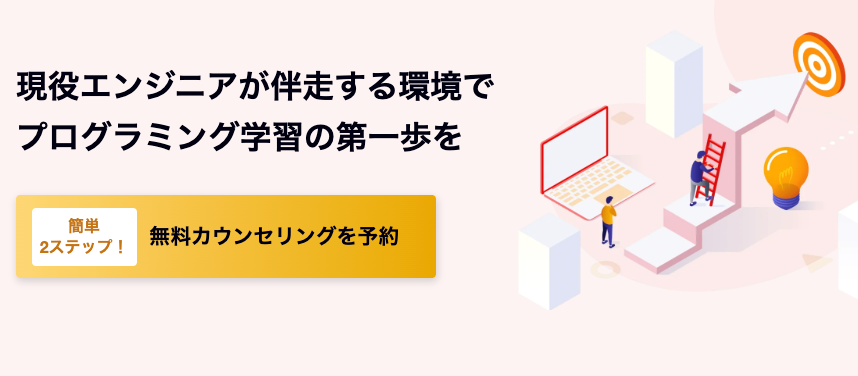 侍エンジニア教養コース