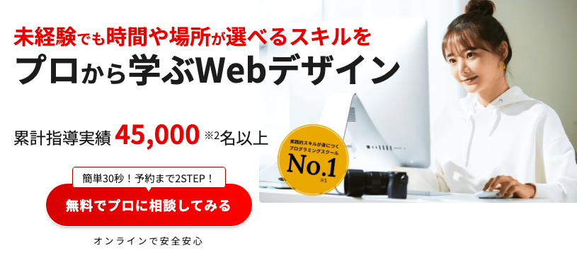 侍エンジニアWebデザインコース