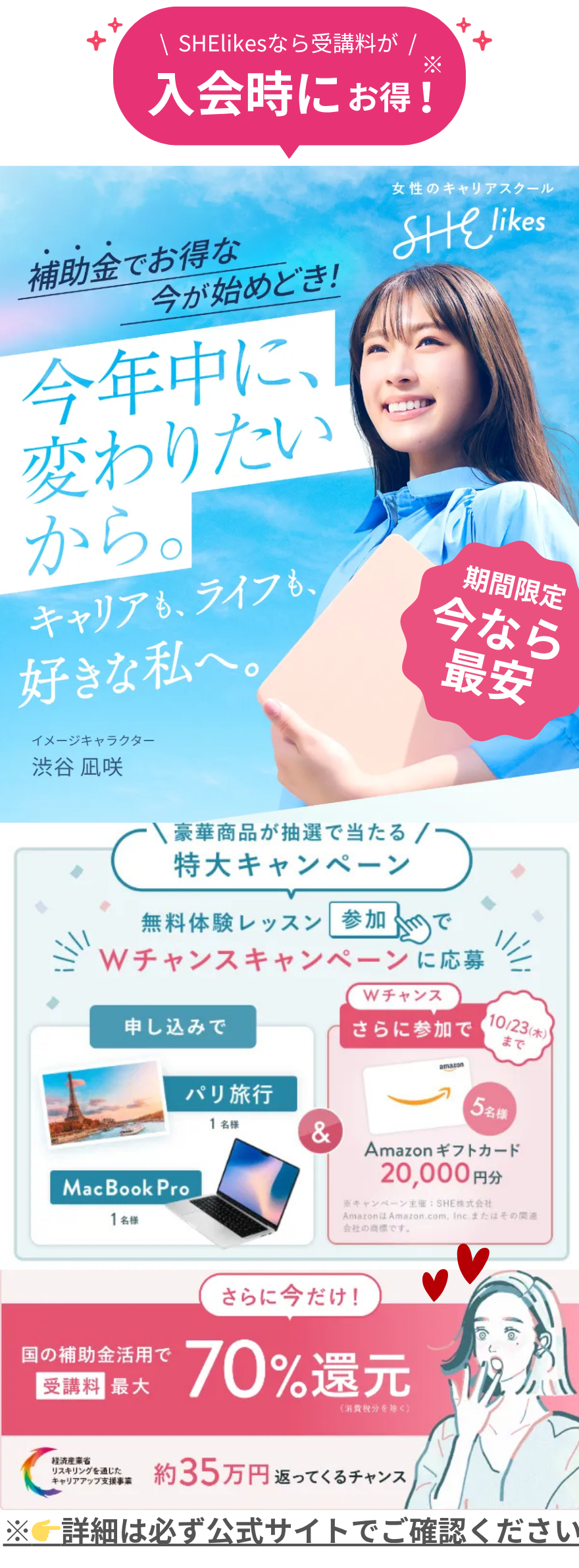 シーライクスキャンペーン10/23まで
