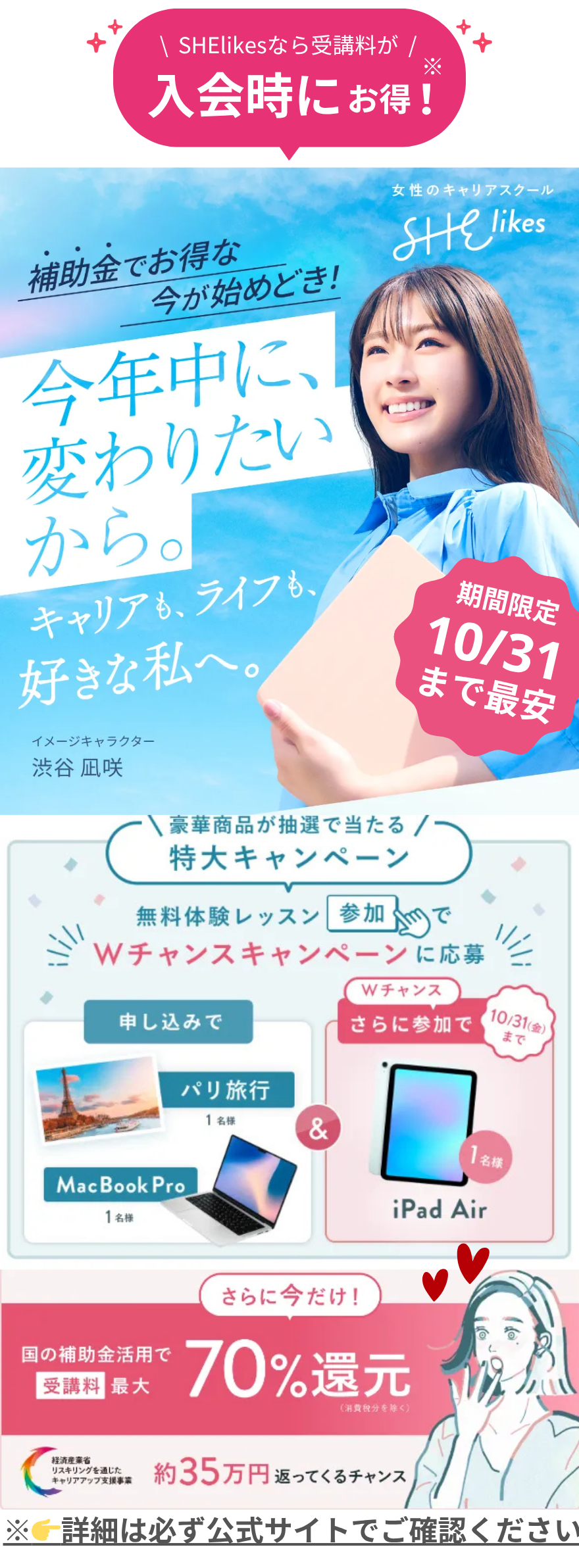 シーライクスキャンペーン10/31まで