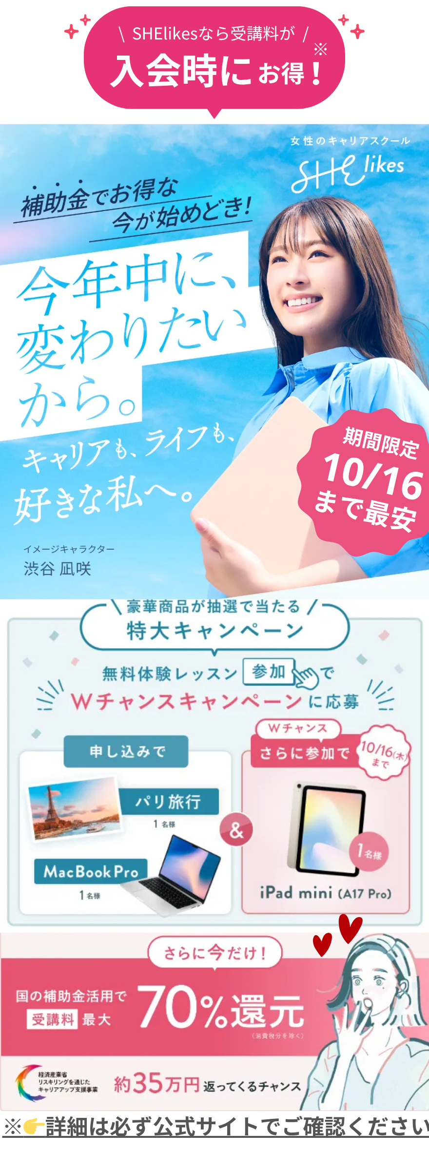 シーライクスキャンペーン10/16まで