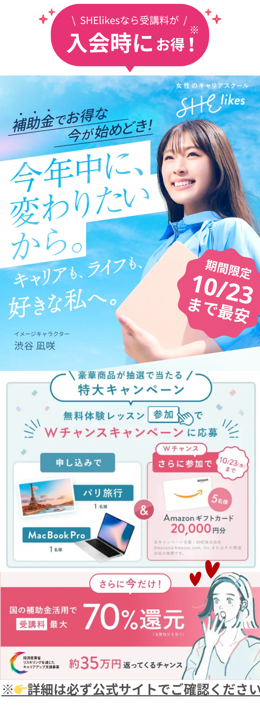 シーライクスキャンペーン10/23まで