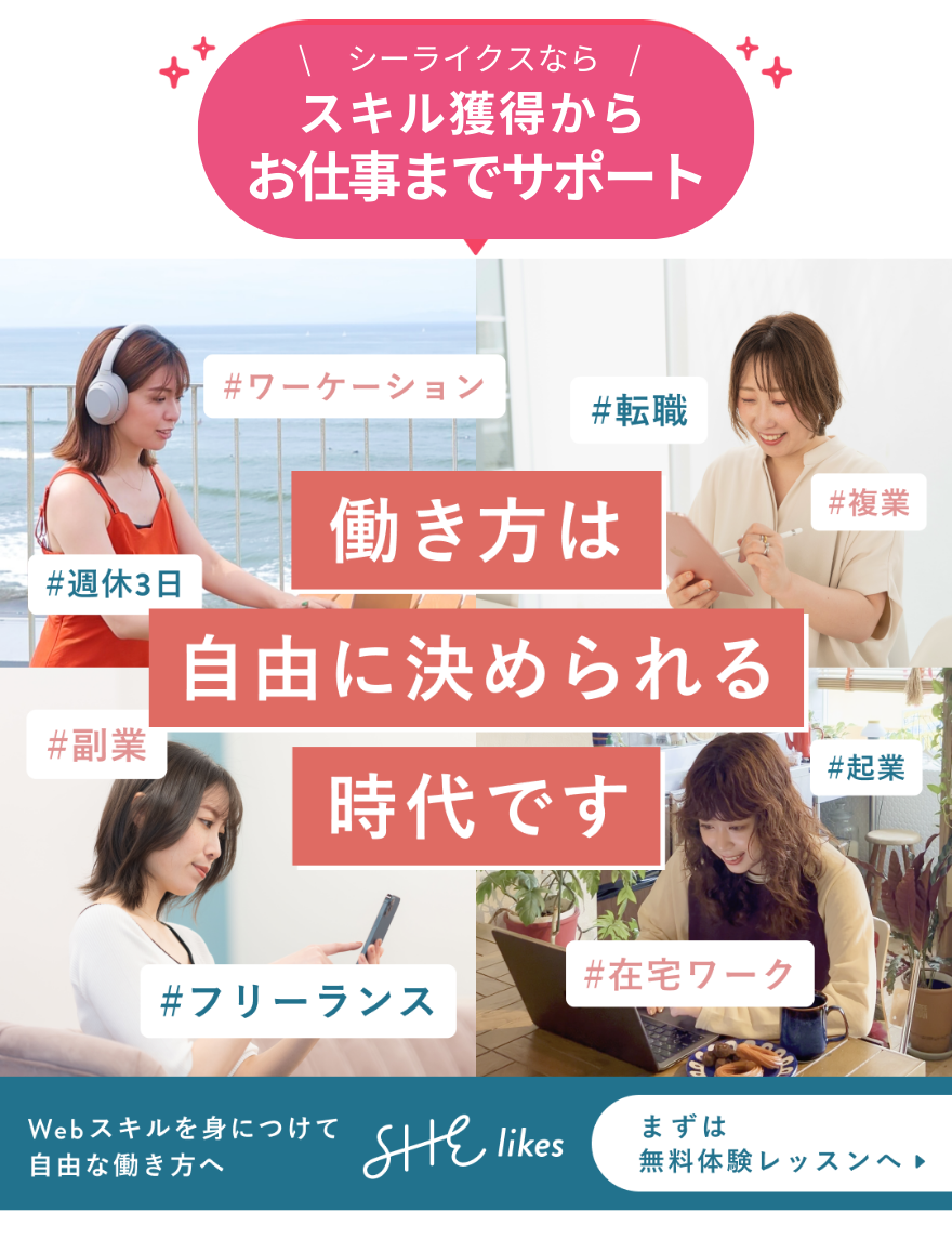 まずは無料相談へ！シーライクス