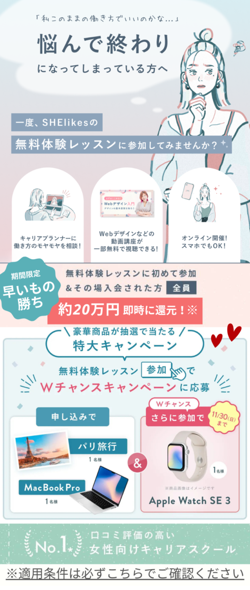 シーライクスキャンペーン11/30まで