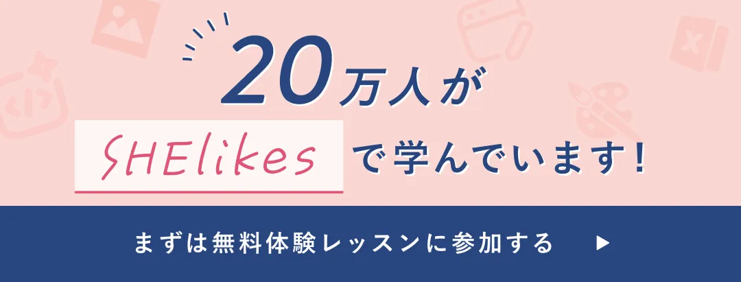 シーライクス受講生累計20万人突破