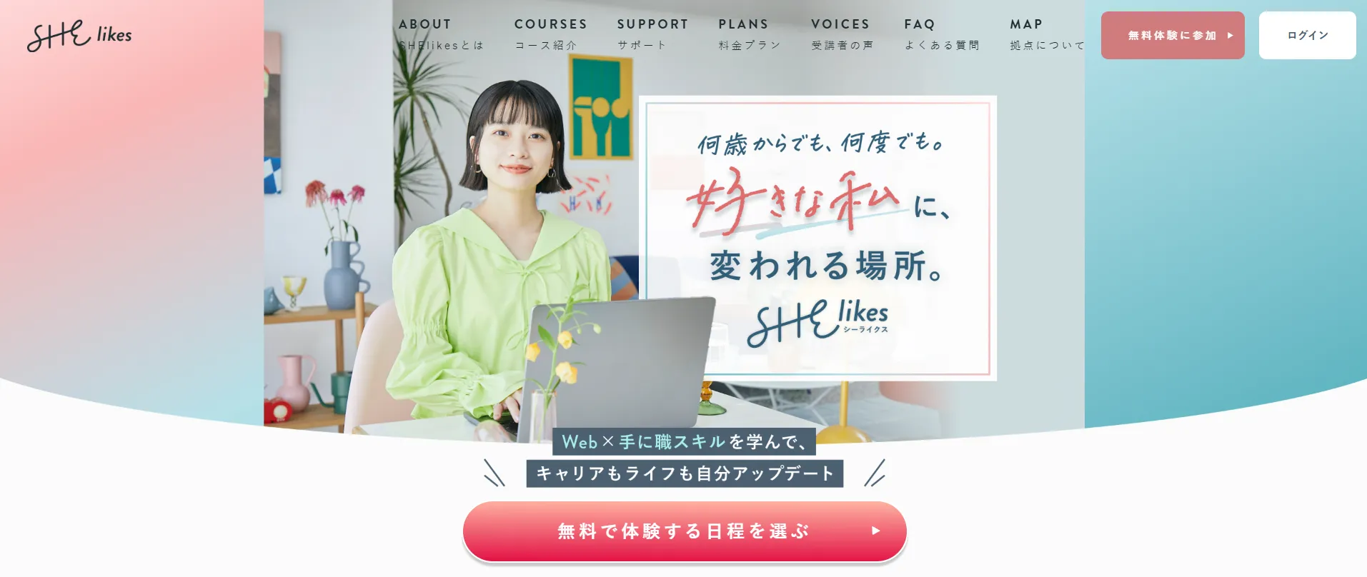 シーライクスキャンペーン