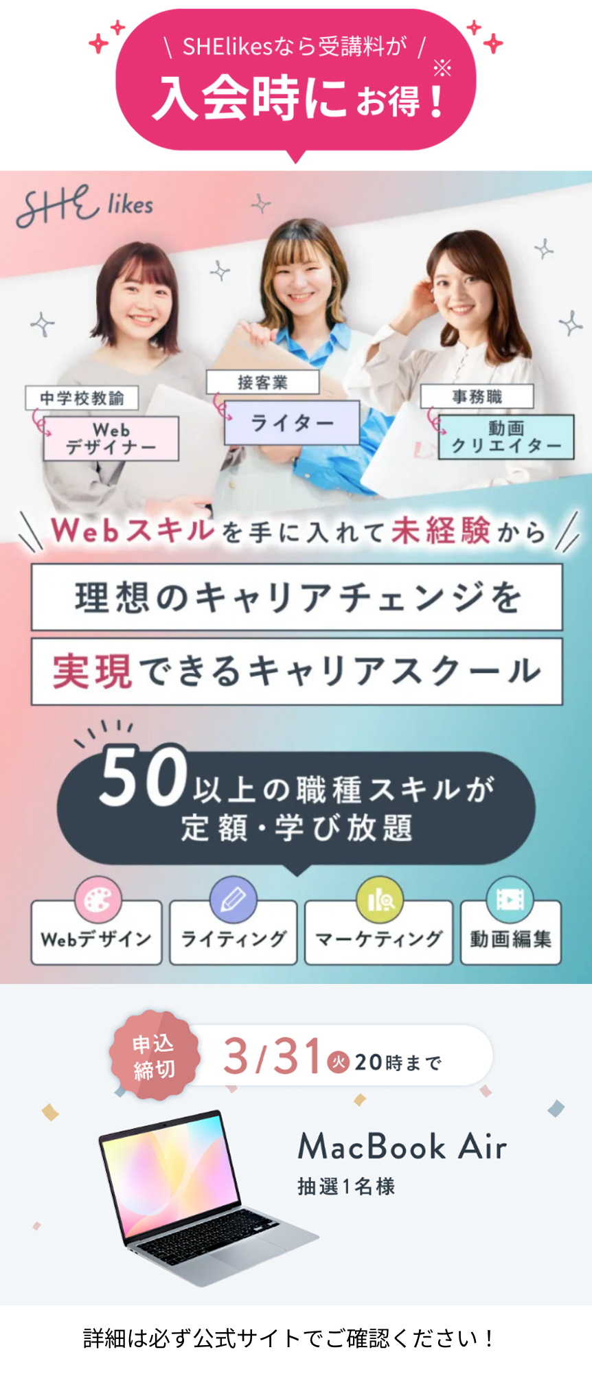 シーライクスキャンペーン3/31まで