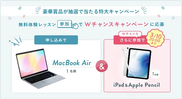 シーライクスキャンペーン3/10まで